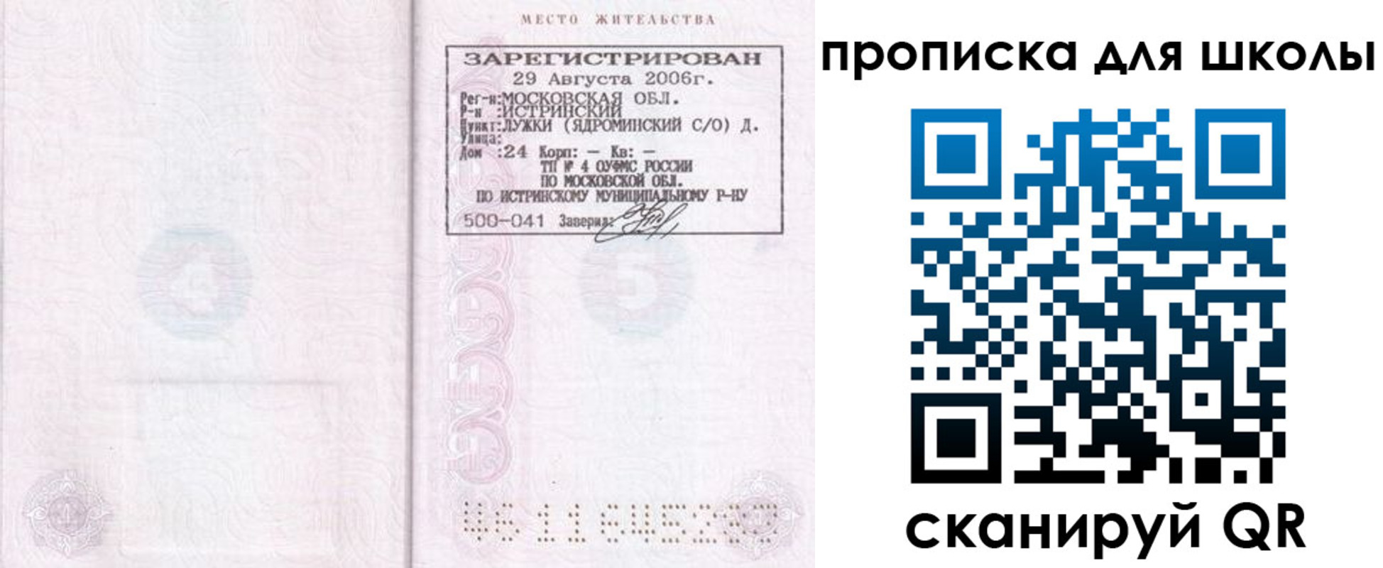 временная регистрация в Зернограде