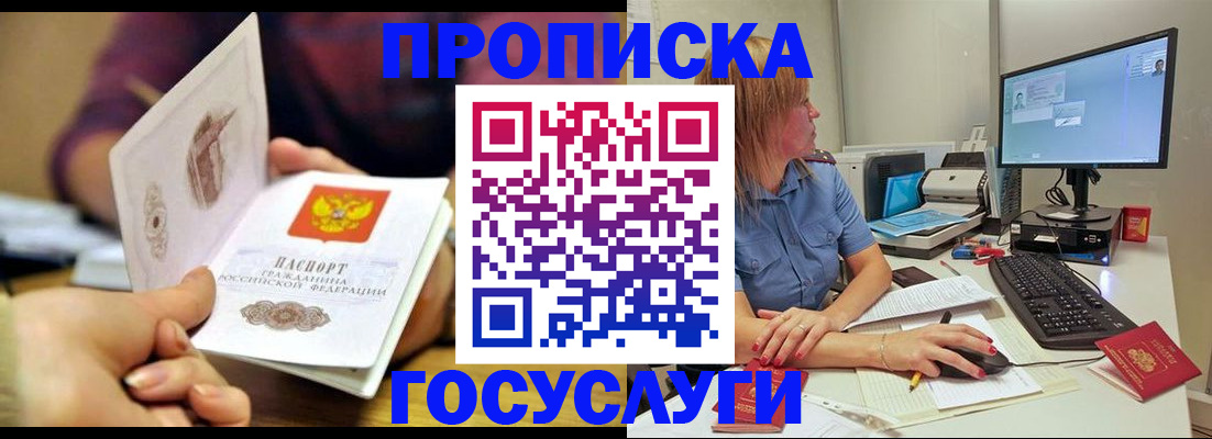 прописка ребенка в Зернограде