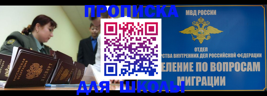 временная регистрация для всех в Зернограде