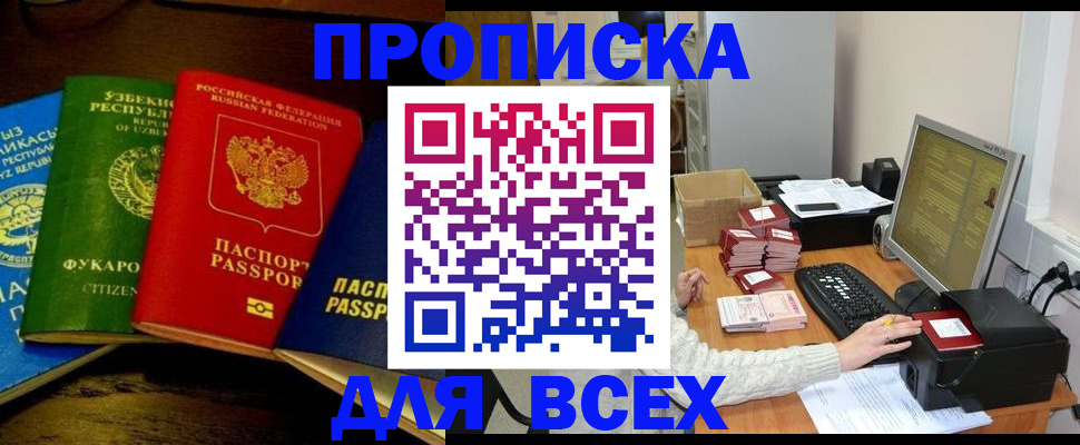 купить прописку в Зернограде