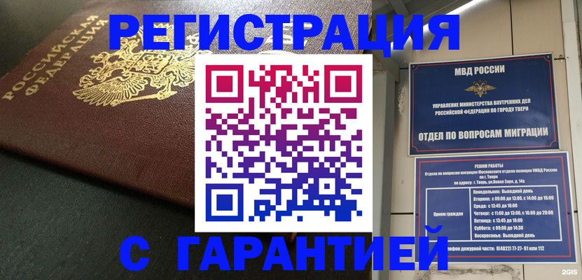 прописка гарантия в Зернограде